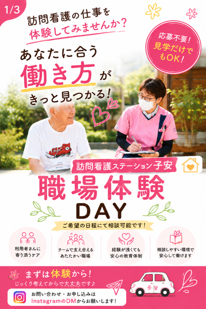 職場体験DAYのご案内
