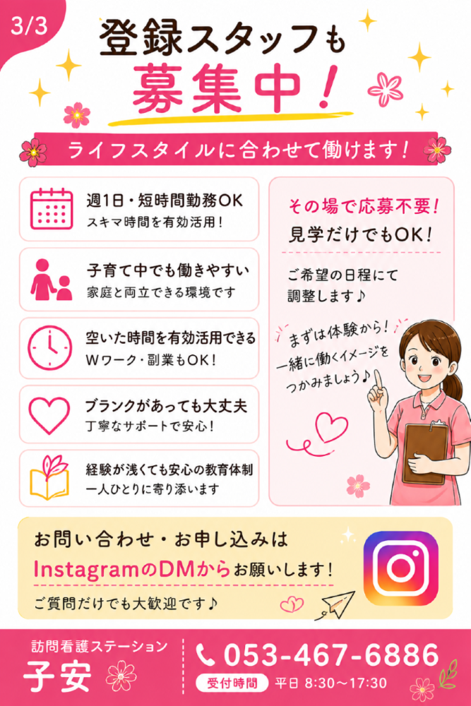 登録スタッフ募集とお申し込み方法のご案内